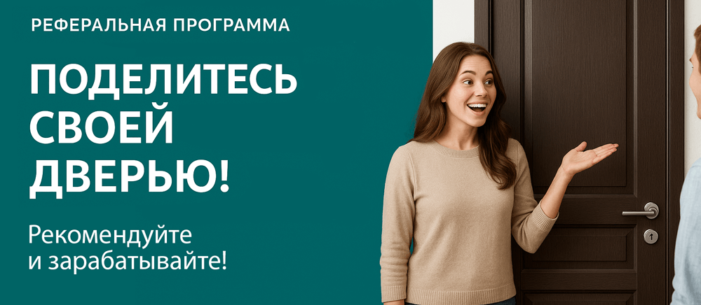 Реферальная программа Николаевск